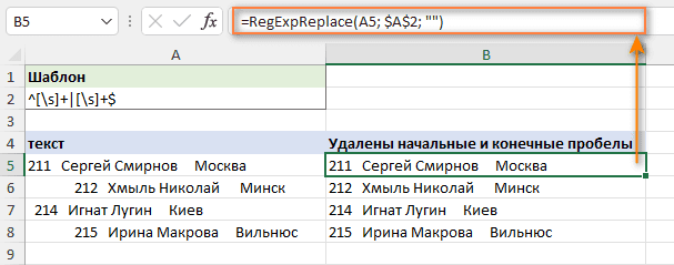 Регулярное выражение для удаления начальных и конечных пробелов