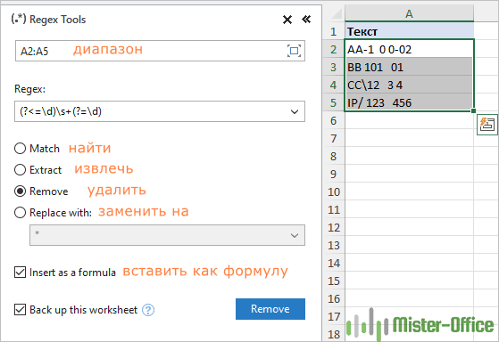 Удаление пробелов с помощью инструментов RegEx tool