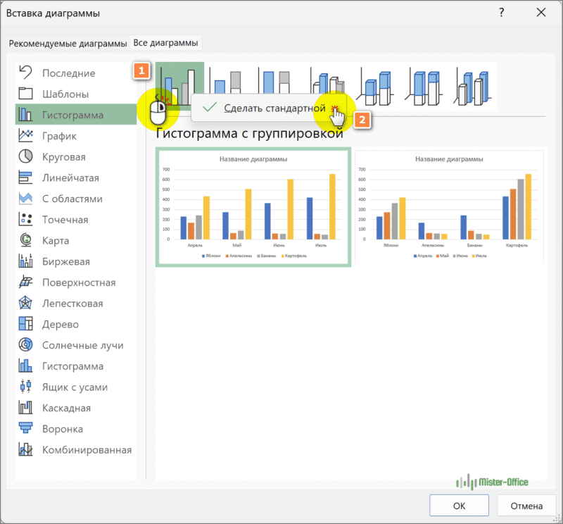 как установить тип диаграммы по умолчанию в Excel