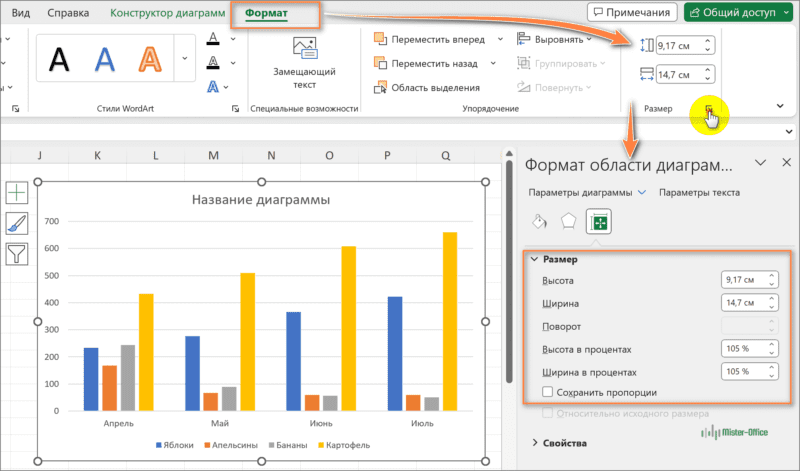 высота и ширина диаграммы Excel