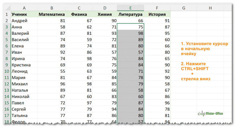 Как выделить столбец Excel до конца данных