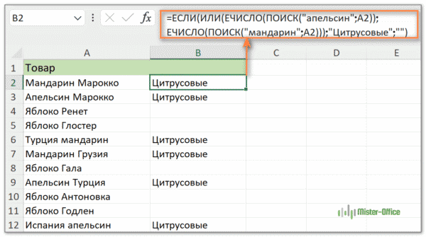 Формула ЕСЛИ несколько условий логика ИЛИ