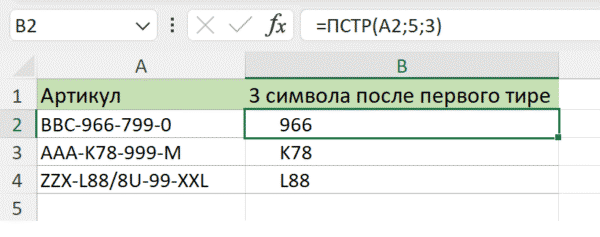 извлечь символы из ячейки при помощи функции ПСТР