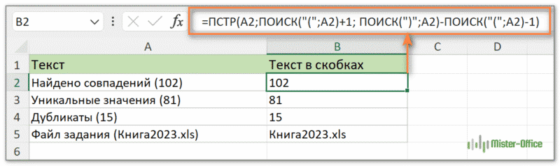 Извлечь текст в скобках Excel