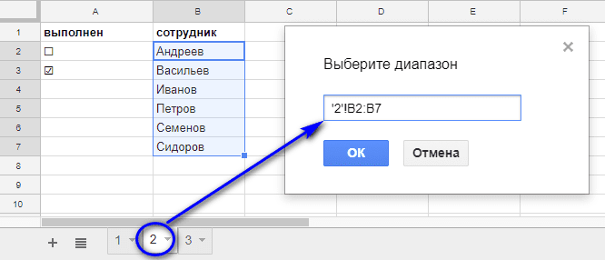 как выбрать диапазон исходных значений для раскрывающегося списка в Гугл таблице