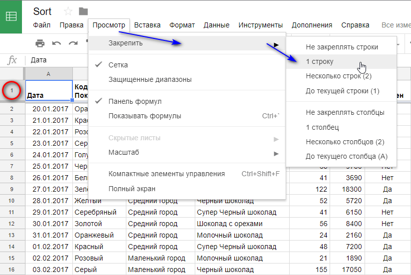 как закрепить строку в таблице Google