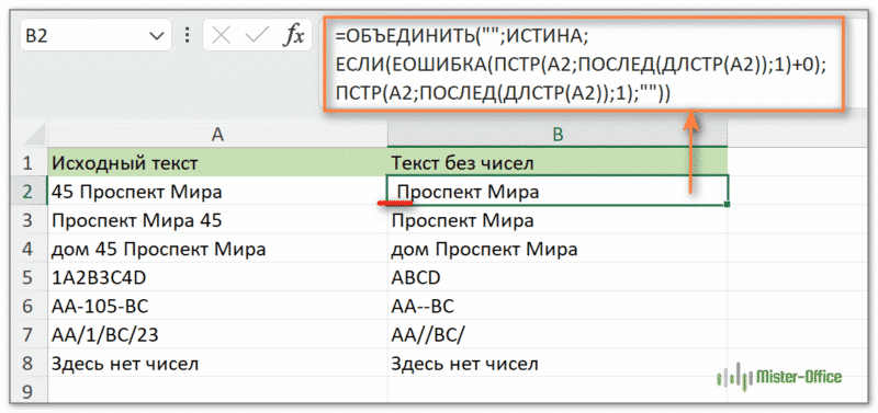 как удалить цифры из ячейки в excel и оставить только текст