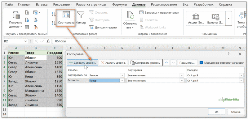 добавление уровней сортировки