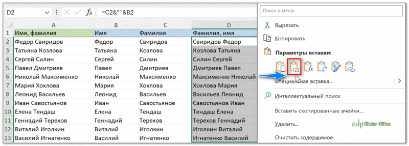 заменить формулу сортировки значениями