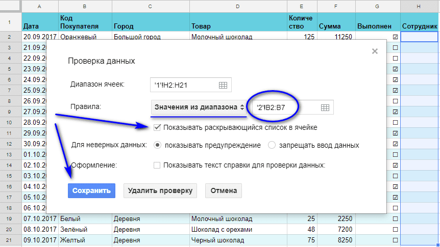 Таблица отправлена. Диапазон в гугл таблицах. Диапазон ячеек в гугл таблице. Данные - из таблицы / диапазона. Диапазон данных таблицы гугл таблицы.