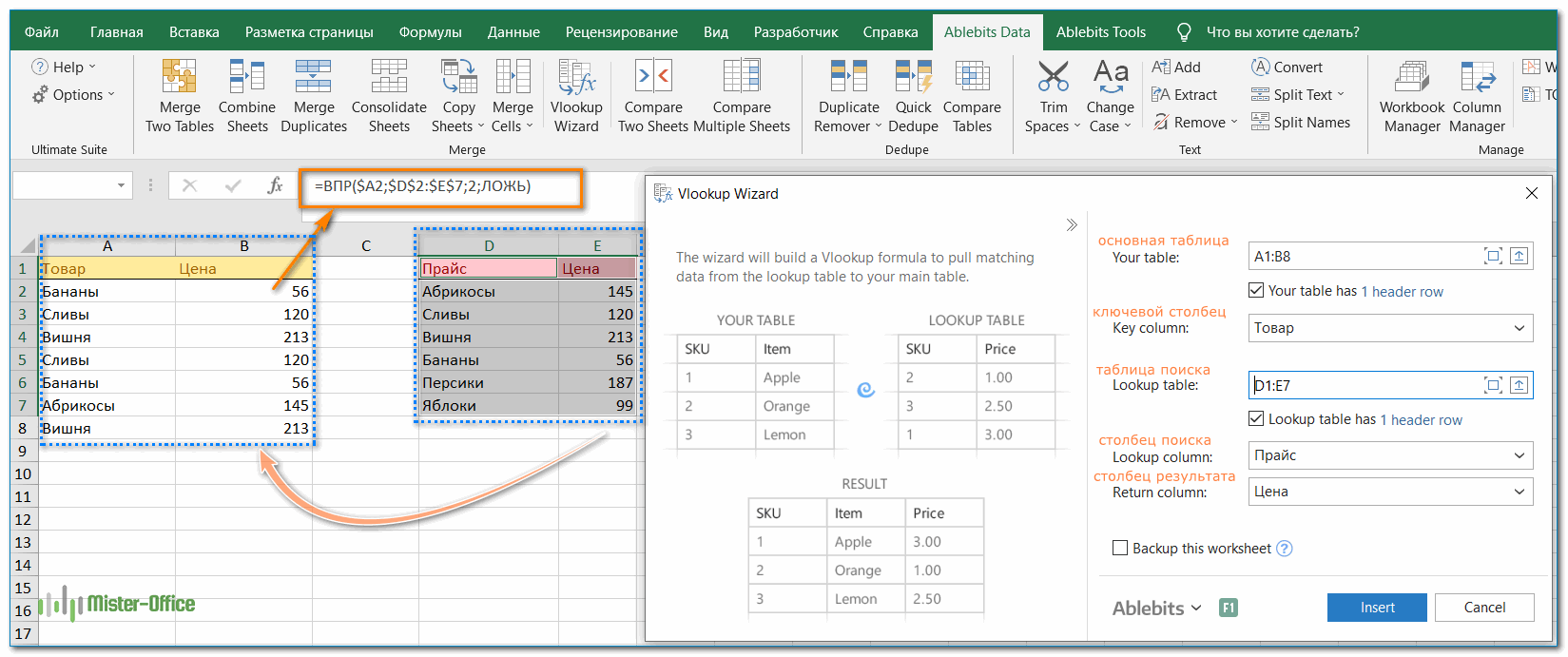 мастер ВПР Ultimate Suite for Excel