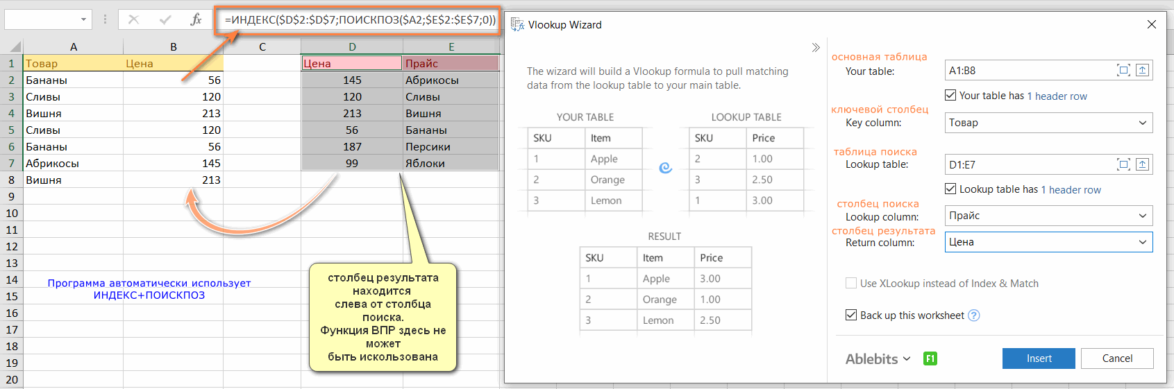 как работает Vlookup Wizard