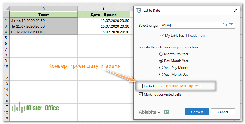 Text to Date - превратить текст в дату в любом формате