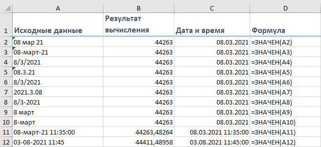 как конвертировать текст в дату и время при помощи функции ЗНАЧЕН