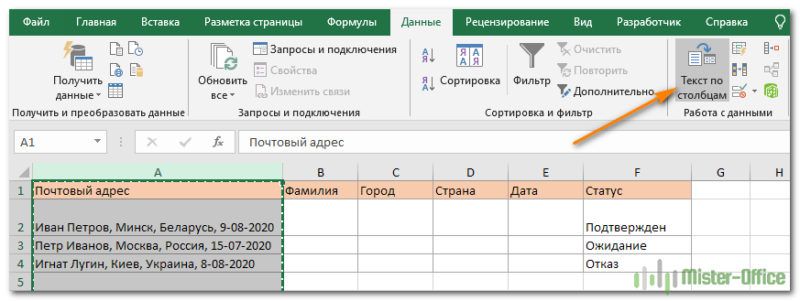 инструмент Excel чтобы разделить ячейку по столбцам