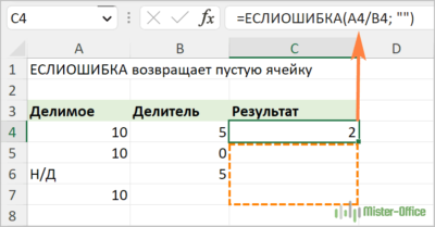 функция ЕСЛИОШИБКА