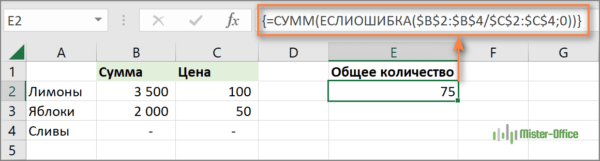 ЕСЛИОШИБКА в формулах массива