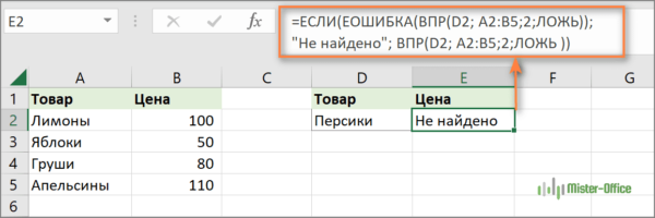 функция ЕСЛИ + ЕОШИБКА