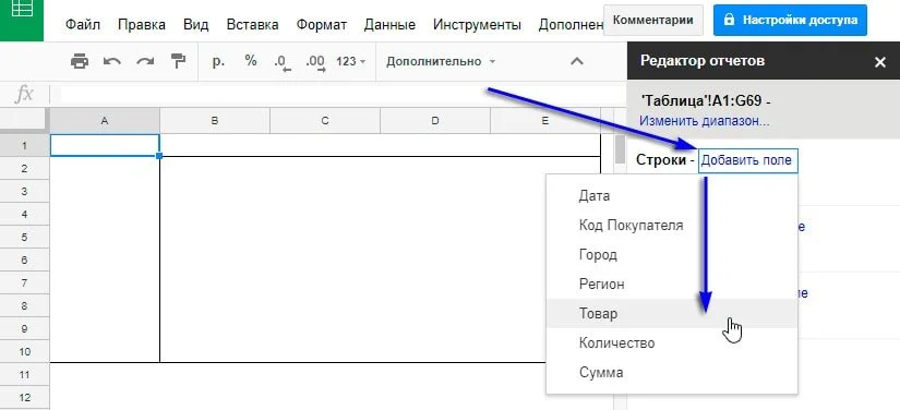 добавить поле в сводную гугл таблицу