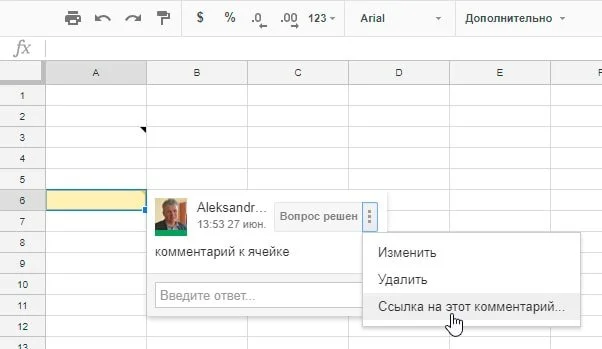 как добавить комментарий к ячейке Гугл таблицы