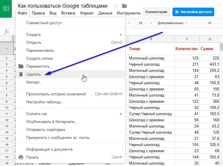 удалить google таблицу