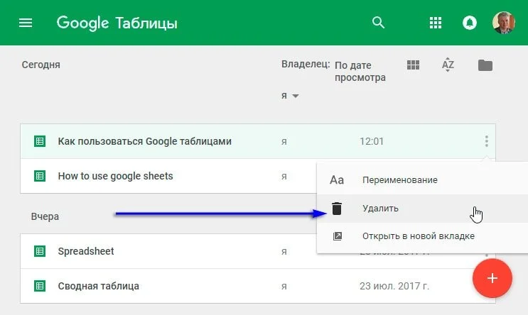 удалить файл google таблиц