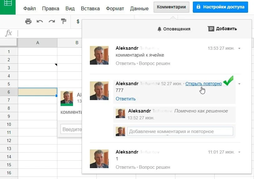 открыть комментарии к Google таблице