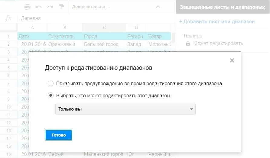 настройка защиты листа Google таблицы