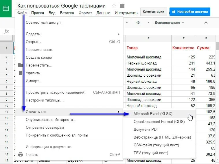 сохранить таблицу Google в файл