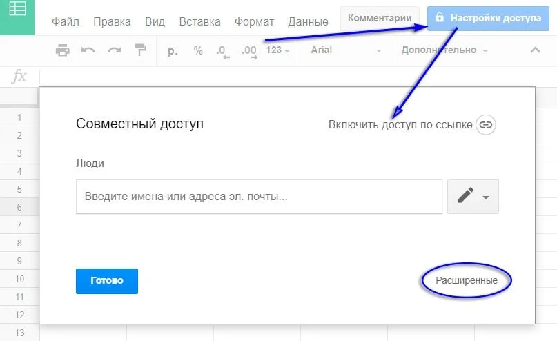 включить общий доступ к Гугл таблице