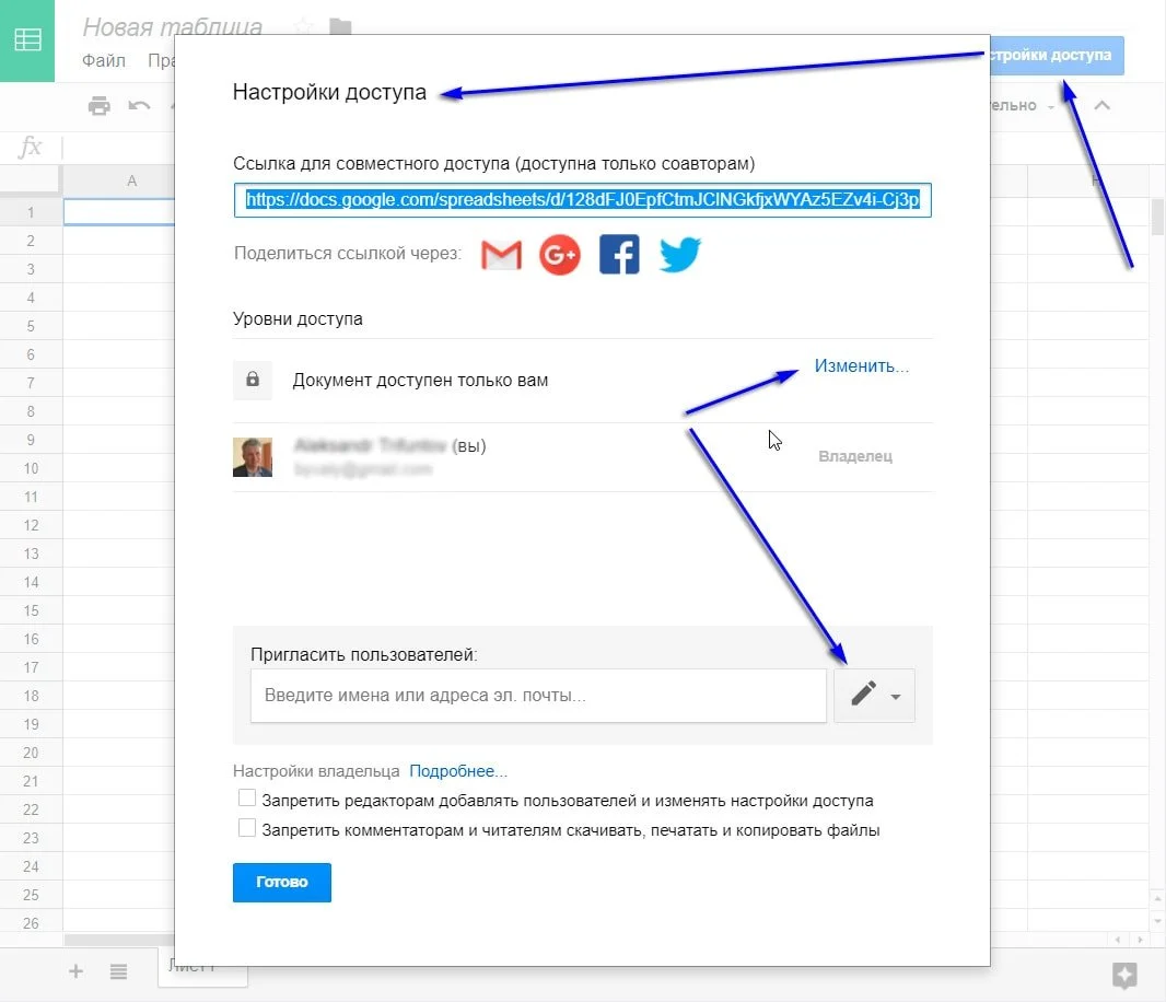 дать совместный доступ к файлу Google таблицы