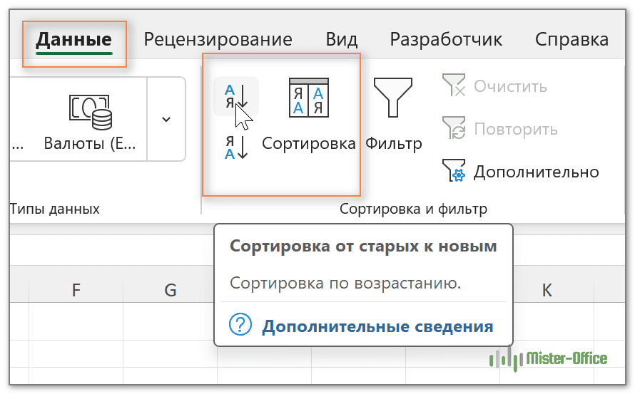 как сделать сортировку по датам в excel