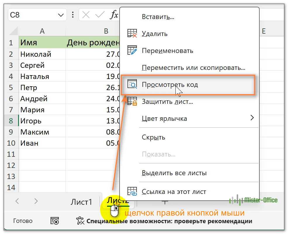 как вставить код VBA на лист Excel