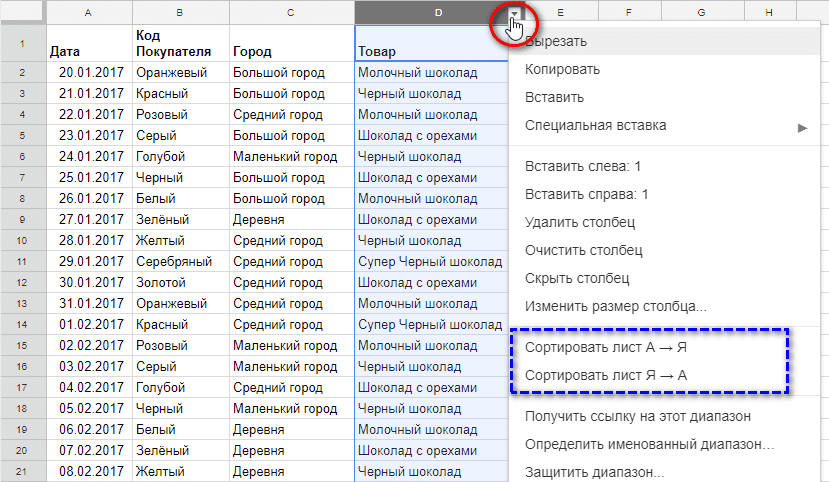 как сортировать лист Google таблицы