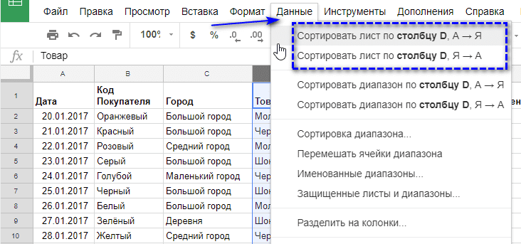 меню сортировки Google таблицы