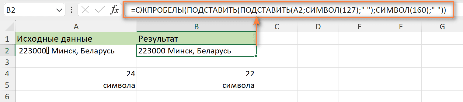 Как удалить определенный непечатаемый символ