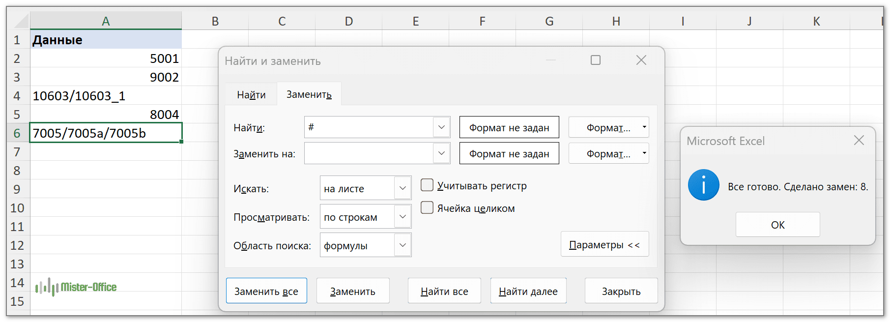 найти и заменить в Эксель