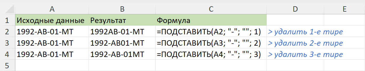 excel удалить символ из ячейки