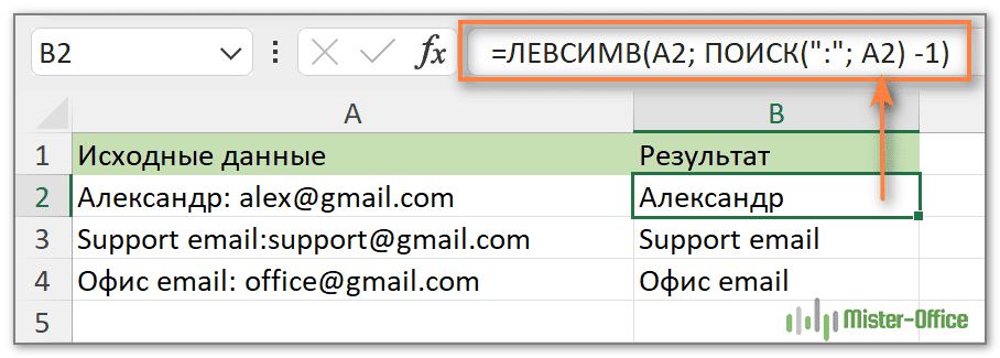 удалить все после символа excel