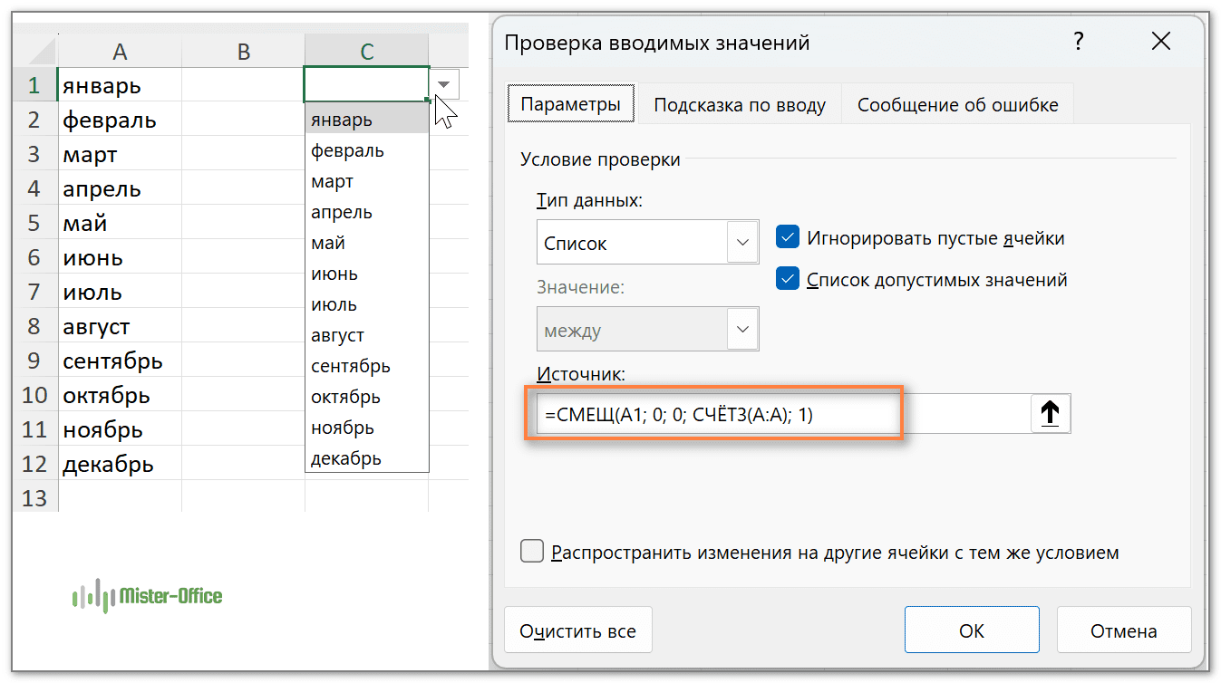 создание динамического диапазона в Excel