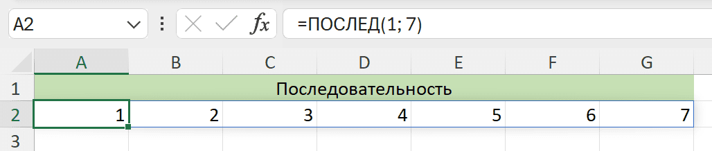 как создать горизонтальную нумерацию в Excel