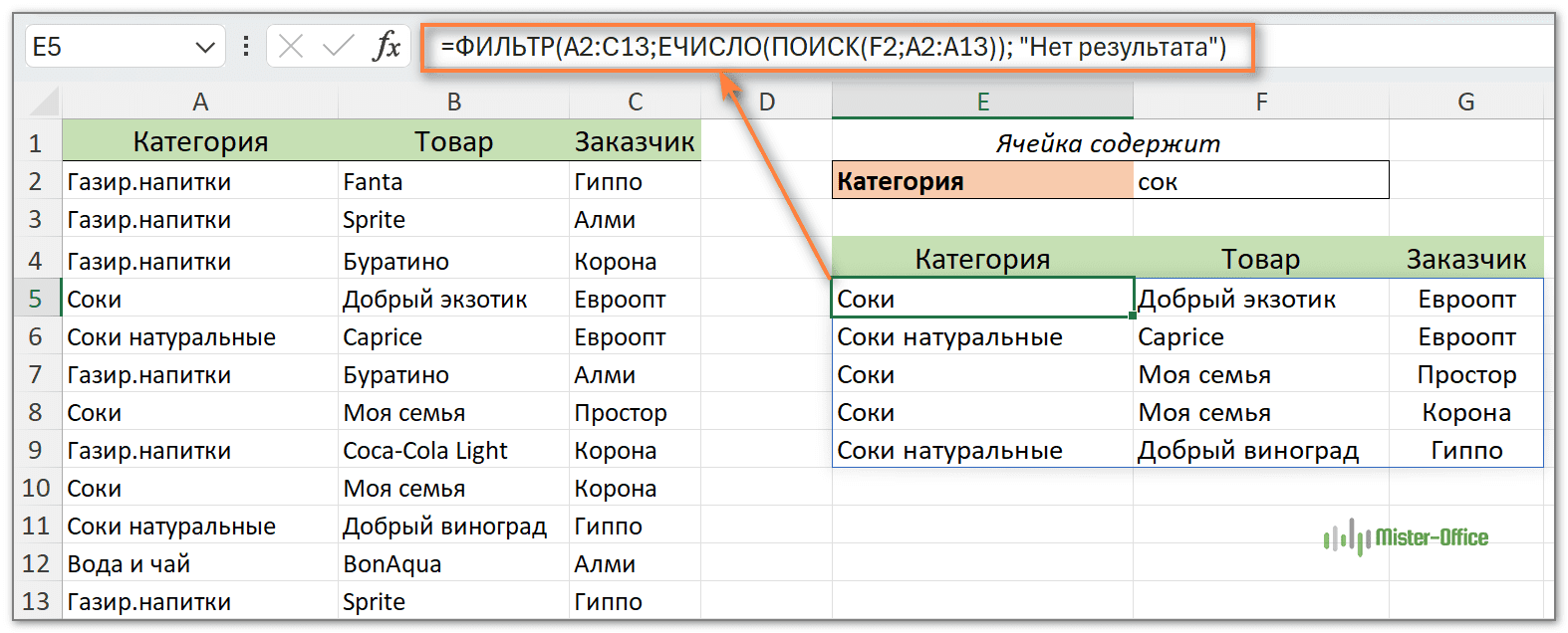 Как фильтровать ячейки, содержащие определенный текст