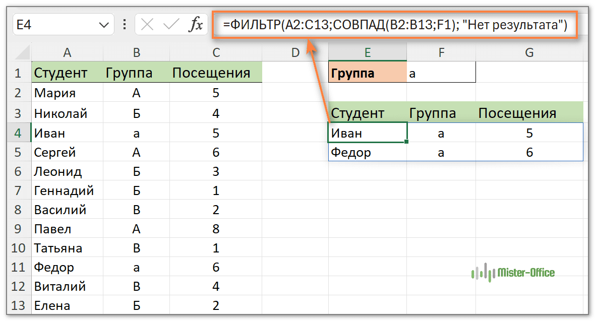 Формула ФИЛЬТР с учетом регистра