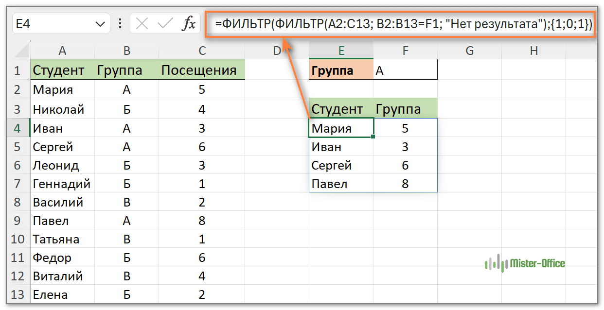 фильтр для несмежных столбцов