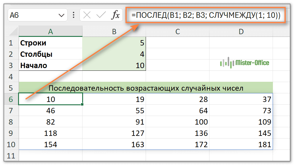 последовательность случайных чисел по возрастанию