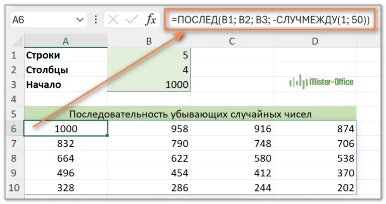 последовательность случайных чисел по убыванию 