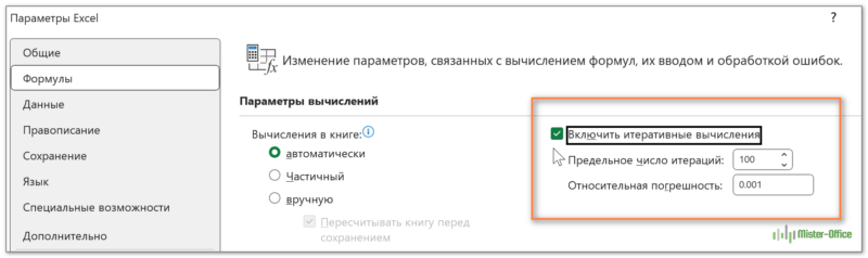 как включить интеративные вычисления