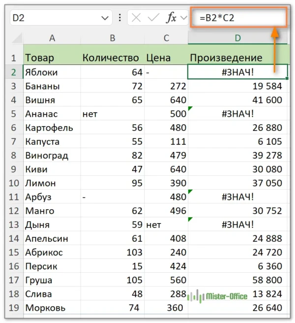 ошибка в значении excel знач при умножении текста на число