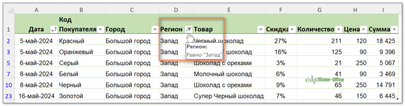 подсказка для фильтра