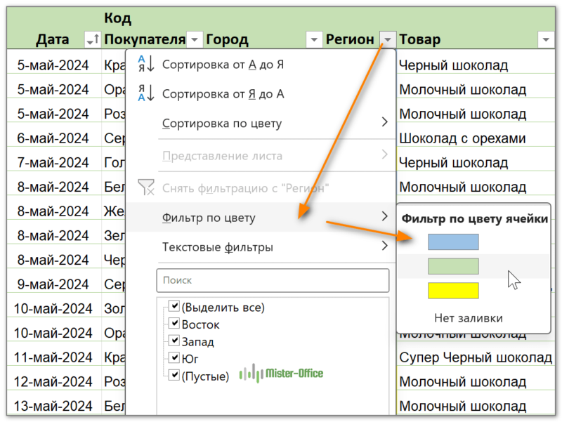 фильтр по цвету в Excel